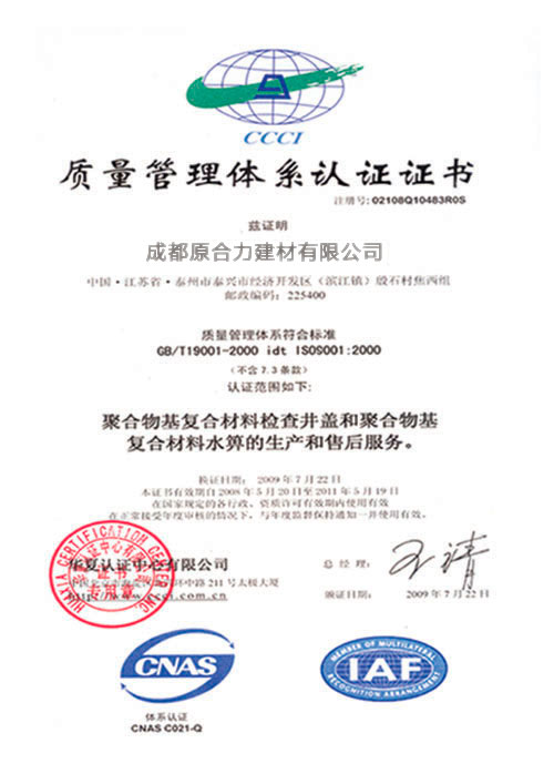 質(zhì)量管理體系認證